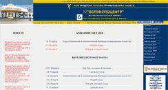 Desktop Screenshot of belexpocentr.ru